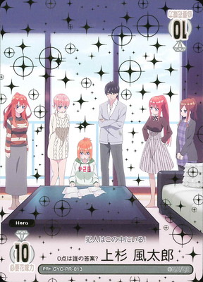 五等分の花嫁 カードゲーム,その他,プロモーション,PRカード