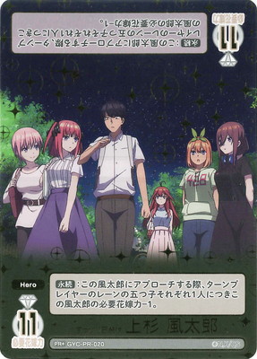 すっかり日焼け 上杉 風太郎 箔押し プロモ ごとカドカップ 五等分の花嫁カード すっかり日焼け 上杉風太郎 PR+ 箔押し ごと