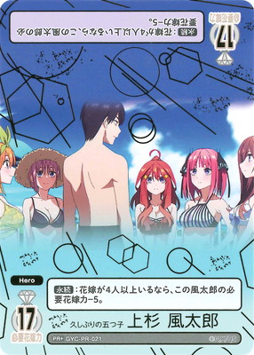 五等分の花嫁 カードゲーム,その他,プロモーション | ホロライブ