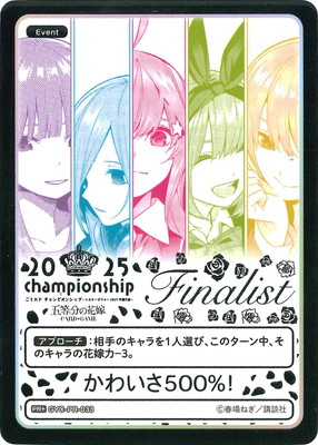 GYC-PR-033 かわいさ500%！ PR+ | 五等分の花嫁 カードゲーム