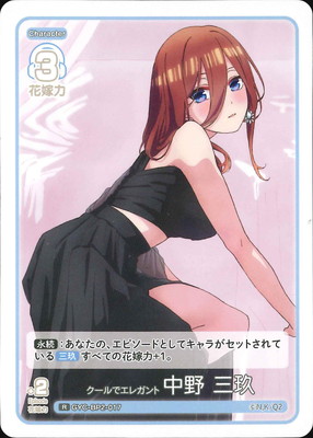 GYC-BP2-017 クールでエレガント 中野 三玖 R | 五等分の花嫁 カード