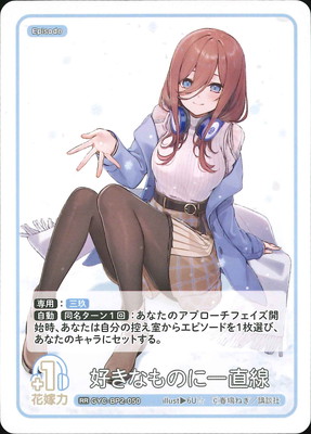 GYC-BP2-050 好きなものに一直線 RR | 五等分の花嫁 カードゲーム
