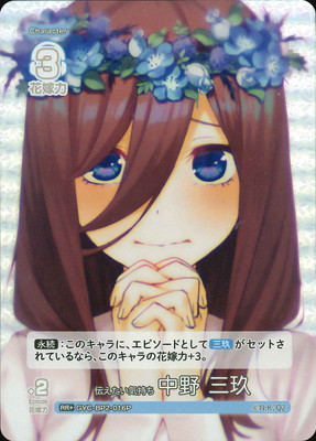 中野三玖　五等分の花嫁　カード　RR＋　パラレル Amazon.co.jp: 【パラレル/箔押し】五等分の花嫁カードゲーム