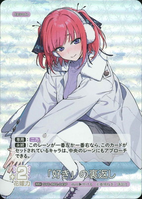 パラレル】GYC-BP2-043P 「好き」の裏返し RR＋ | 五等分の花嫁 カード