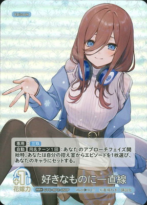 【大注目】 パラレル】GYC-BP2-050P 五等分の | RR＋ 好きなものに一直線 その他