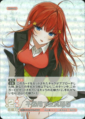 パラレル】GYC-BP2-064P 不器用で生真面目 RR＋ | 五等分の花嫁 カード