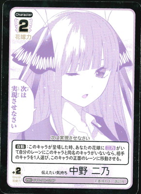 パラレル】GYC-PR-024P 伝えたい気持ち 中野 二乃 PR＋ | 五等分の花嫁