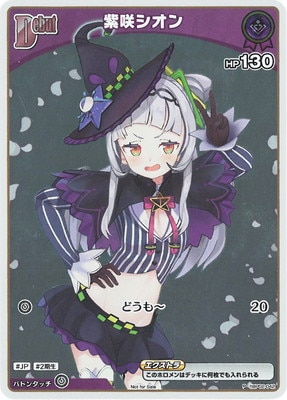 プロモーション】hBP02-042 紫咲シオン P【エントリーPRパック vol.3