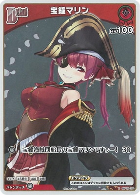 ホロライブ オフィシャルカードゲーム 宝鐘マリン P hBP02-028 プロモ プロモーション】hBP02-028 宝鐘マリン P【宝鐘マリン 1st