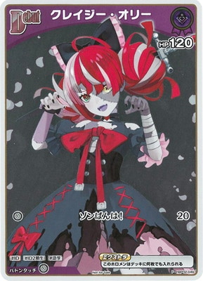 プロモーション】hBP02-048 クレイジー・オリー P【ベーシックPRパック