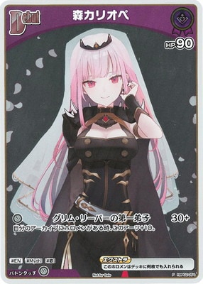 プロモーション】hBP02-054 森カリオペ P【ベーシックPRパック