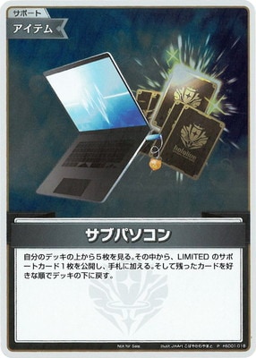 プロモーション】hSD01-018 サブパソコン P【ベーシックPRパック vol.3
