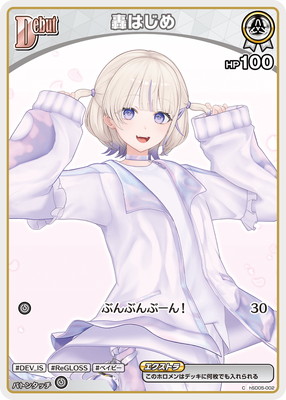 ババドナ 構築済みデッキ【OSR付き】ホロカ ホロライブカード BD401 Amazon.co.jp: ホロライブ カード スタートデッキ「 風真いろは