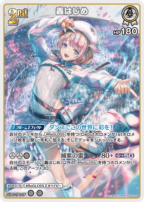 hSD05-009 轟はじめ RR | hololive OFFICIAL CARD GAME,構築済みデッキ