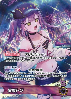 在庫処分セール テ hBP03-005 GAME CARD OFFICIAL hololive | OSR 常闇トワ その他