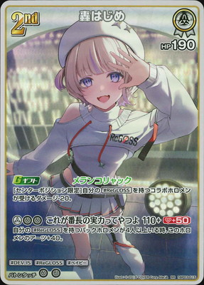 【匿名配送】ホロライブOCG ホロカ 轟はじめ 2nd UR 3枚セット Amazon.co.jp: ホロライブオフィシャルカードゲーム hSD05-001