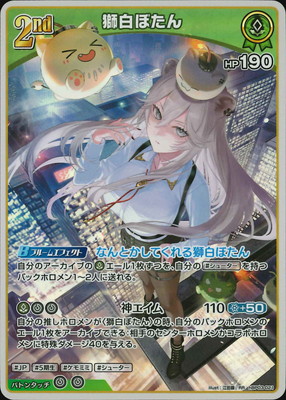 【 psa10】緑担当　獅白ぼたん　英語版　sp hBP03-021 獅白ぼたん RR | hololive OFFICIAL CARD GAME
