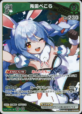 hBP03-023 兎田ぺこら R | hololive OFFICIAL CARD GAME,ブースター