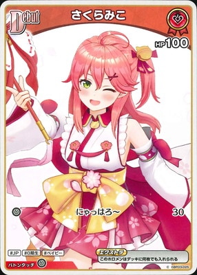 hBP03-025 さくらみこ C | hololive OFFICIAL CARD GAME,ブースター