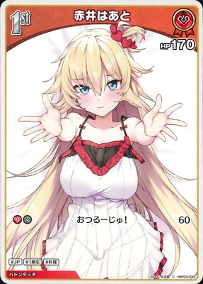 hBP03-032 赤井はあと C | hololive OFFICIAL CARD GAME,ブースター