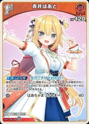 hBP03-033 赤井はあと U | hololive OFFICIAL CARD GAME,ブースター