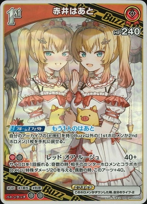 ホロライブオフィシャルカードゲーム 赤井はあと UR 4枚 hBP03-034 赤井はあと RR | hololive OFFICIAL CARD GAME