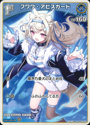 hBP03-041 フワワ・アビスガード C | hololive OFFICIAL CARD
