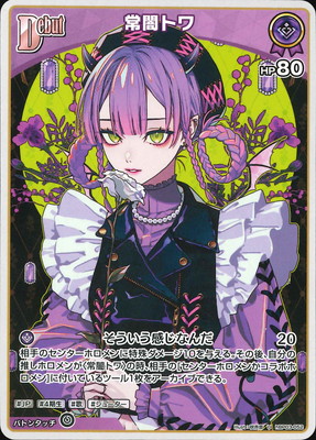 hBP03-052 常闇トワ U | hololive OFFICIAL CARD GAME,ブースター