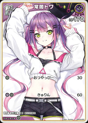 ホロライブ 常闇トワ エール カード hBP03-053 常闇トワ C | すべての商品 | ホロライブOCG・五等分