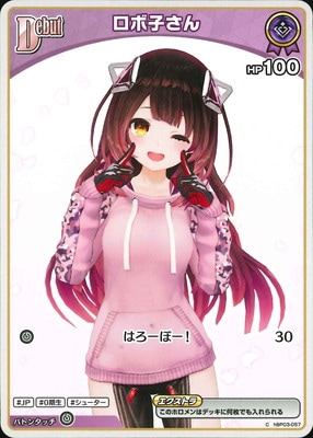 hBP03-057 ロボ子さん C | hololive OFFICIAL CARD GAME,ブースター
