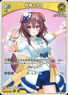 hBP03-064 戌神ころね U | hololive OFFICIAL CARD GAME,ブースター