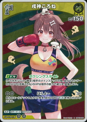 hBP03-065 戌神ころね R | hololive OFFICIAL CARD GAME,ブースター