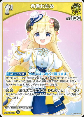 hBP03-070 角巻わため U | hololive OFFICIAL CARD GAME,ブースター