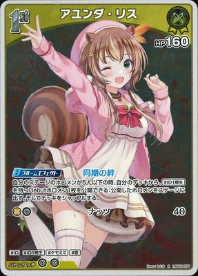 hBP03-077 アユンダ・リス R | hololive OFFICIAL CARD GAME