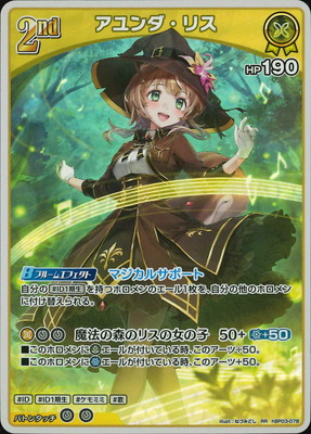 ホロライブ アユンダ•リス sp ヴァイス ホロライブ アユンダ