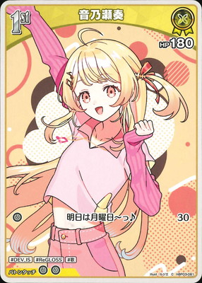 hBP03-081 音乃瀬奏 C | hololive OFFICIAL CARD GAME | ホロカ・ごと