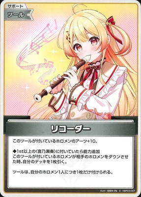 hBP03-097 リコーダー C | hololive OFFICIAL CARD GAME,ブースター