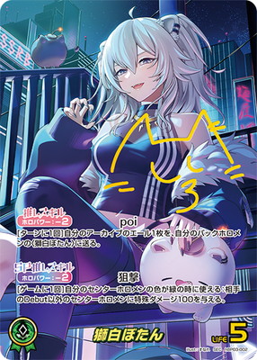 SEC】hBP03-002 獅白ぼたん | hololive OFFICIAL CARD GAME,ブースター