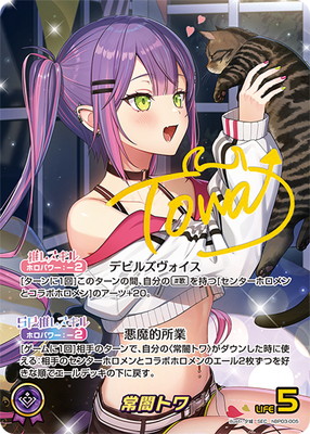 24時間限定タイムセール SEC】hBP03-005 常闇トワ | hololive OFFICIAL CARD GAME その他