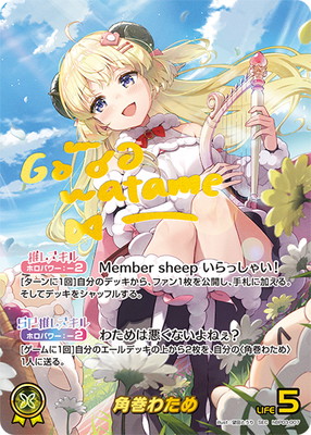 ホロライブカード 角巻わため OUR SEC】hBP03-007 角巻わため | hololive OFFICIAL CARD GAME