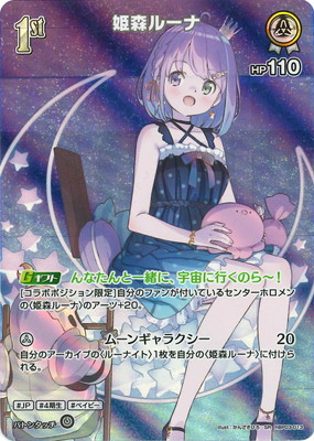姫森ルーナ OUR エリートスパーク Amazon.co.jp: hololive OFFICIAL CARD GAME エリートスパーク