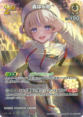 hololive OFFICIAL CARD GAME,ブースターパック,ブースターパック