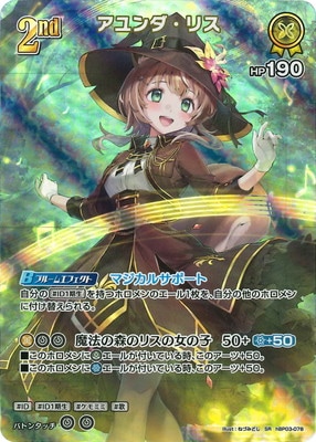 SR】hBP03-078 アユンダ・リス | hololive OFFICIAL CARD GAME