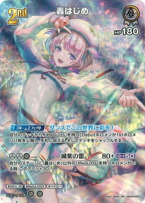 SR】【hBP03】hSD05-009 轟はじめ | hololive OFFICIAL CARD
