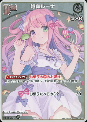 Reバース 姫森ルーナ SNPパートナー　ホロライブ 楽天市場】hololive OFFICIAL CARD GAME エリートスパーク 姫森