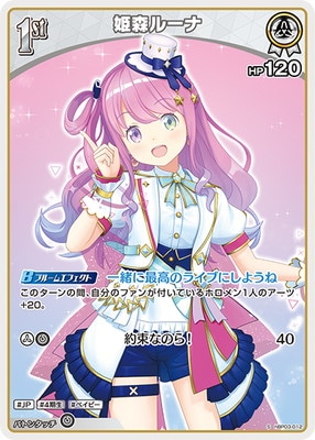 姫森ルーナ　sp S】hBP03-012 姫森ルーナ | hololive OFFICIAL CARD GAME
