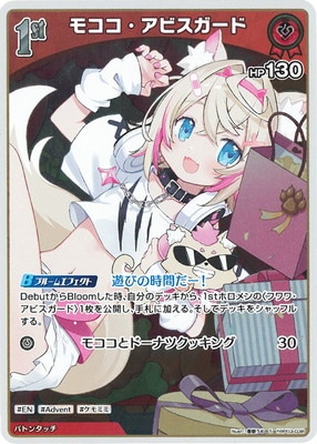 S】hBP03-038 モココ・アビスガード | hololive OFFICIAL CARD GAME