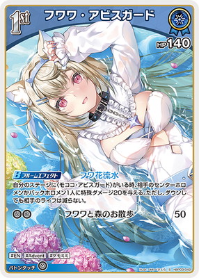S】hBP03-042 フワワ・アビスガード | hololive OFFICIAL CARD GAME