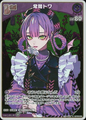 S】hBP03-052 常闇トワ | hololive OFFICIAL CARD GAME,ブースター