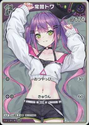 ホロライブオフィシャルカードゲーム 常闇トワ OUR おまけ付き Amazon.co.jp: OFFICIAL CARD GAME エリートスパーク 常闇トワ(OSR